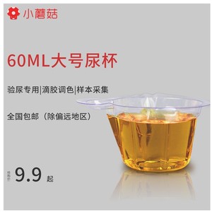 大号60ml一次性验尿杯备孕检测接尿杯滴胶调色采样塑料杯化妆包邮