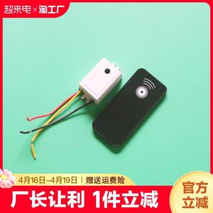 无线红外遥控开关模块电灯电器玩具12v220v万能型学习型摇控只能