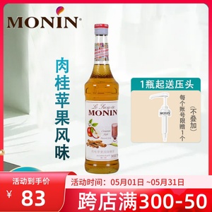 MONIN莫林肉桂苹果风味糖浆700ml果露调鸡尾酒果汁饮料奶茶店专用