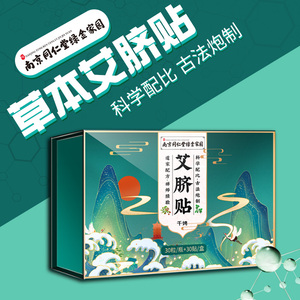 艾草肚脐贴减肥祛湿瘦身燃脂排油减大肚子艾叶贴女暴瘦正品旗舰店