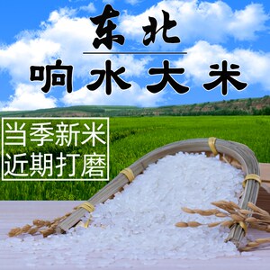 宁安响水大米