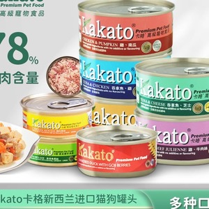 kakato卡格进口猫狗主食罐头补充营养发腮增肥成幼猫通用零食湿粮