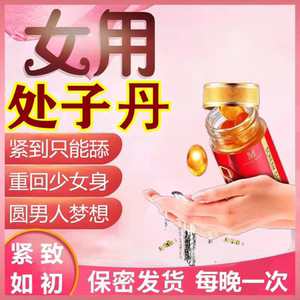 女性用保健品