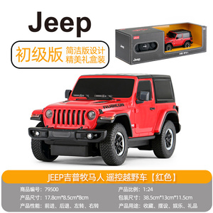 进口吉普jeep遥控越野汽车电动玩具车男孩儿童玩具礼物模型 1：24