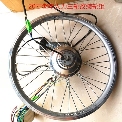 老年三轮车改装前轮驱动 20寸自行车改电动助力 人力三轮前轮电p