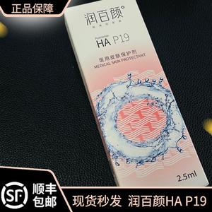 【正品防伪】润百颜水光hap19润月雅华熙生物精华原液mts微针补水