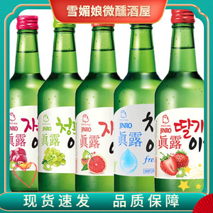 真露烧酒韩国进口葡萄西柚360ml 微醺少女低度甜酒女士清酒果味酒