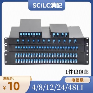 4/8/12/24/48口终端盒接续盒SC/LC满配含法兰尾纤电信级光缆熔纤