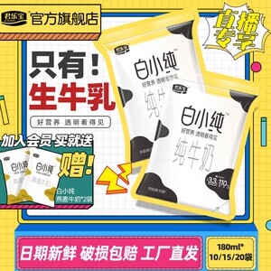君乐宝白小纯牛奶麦香