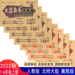 大显身手六年级