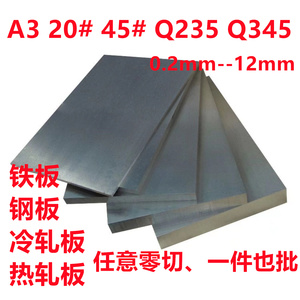 45#钢板 Q235B 热轧钢板 8mm-100mm钢板价格美丽 普中板切割加工