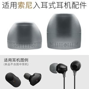 品吉高耳塞套适用SONY索尼MDR-XB75AP耳机套WI-C600N硅胶套SP510加长耳套WI-C310耳帽C400硅胶WI-1000XM2配件