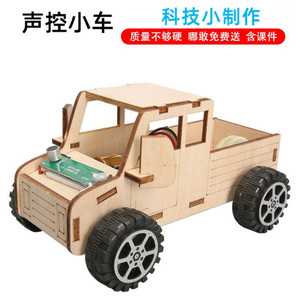 声控车科技制作学生手工创意拼装小汽车模型diy木质马达电动玩具