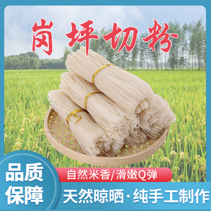 320人付款天猫怀集岗坪切粉手工米粉排粉宽米线广东粗条米线20#洽优