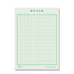 练钢笔字纸专用纸硬比硬币书法纸练字本通用格 练字本 小学生练习