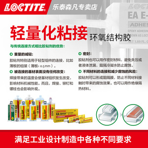 Loctite 汉高乐泰 120HP环氧胶轻量化结构粘接灌封 00NS 30CL 20HP 60HP 90FL 1C 9483 40FL 9497 3425 60NC