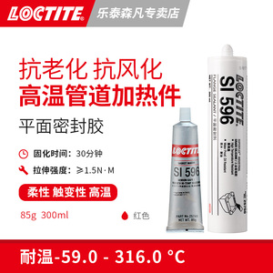 Loctite 汉高乐泰596 硅橡胶密封剂光滑可流动耐高温耐油 抗老化抗风化抗热循环 柔韧防水不硬化收缩裂缝