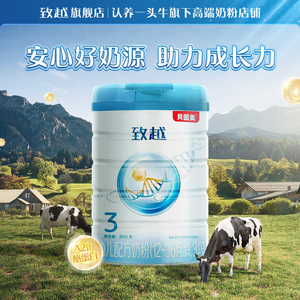 【认养一头牛x贝因美】致越奶粉三段1-3岁婴幼儿牛奶粉800g*1罐