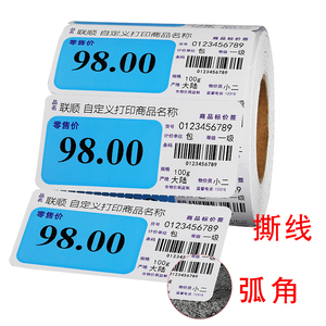 价签纸超市商品标价签价格签货架签加厚大润发定做w铜版标签打印