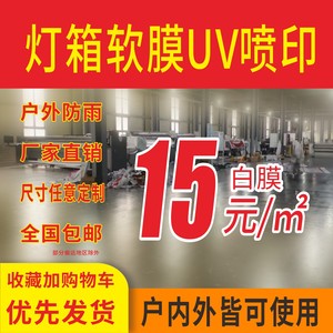 宽幅UV软膜定制灯箱门头广告卡布天花透光膜喷店招户外拉布发光布