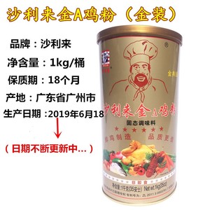 500人付款天猫2桶35元沙利来金a鸡粉(金典版) 鸡肉