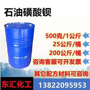 石油磺酸钡1L黑色有色金属润滑缓蚀剂T701液体防锈添加剂油溶性