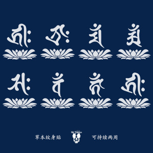 十二生肖本命守护佛梵字草本纹身贴果汁半永久防水藏文见字如见佛
