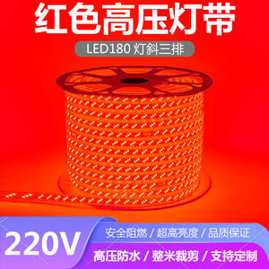 220V三排红光LED灯带条防水红色180灯大红中国红LED灯条户外防雨