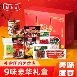 雨润礼盒牛肉腊肠香肚香草鸡过节送礼送长辈企业团购公司福利