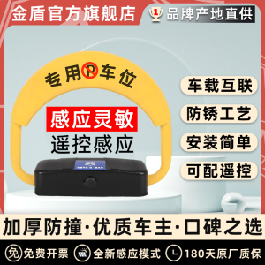 金盾车位地锁遥控感应防水免打孔地锁车位锁包安装智能停车位地桩