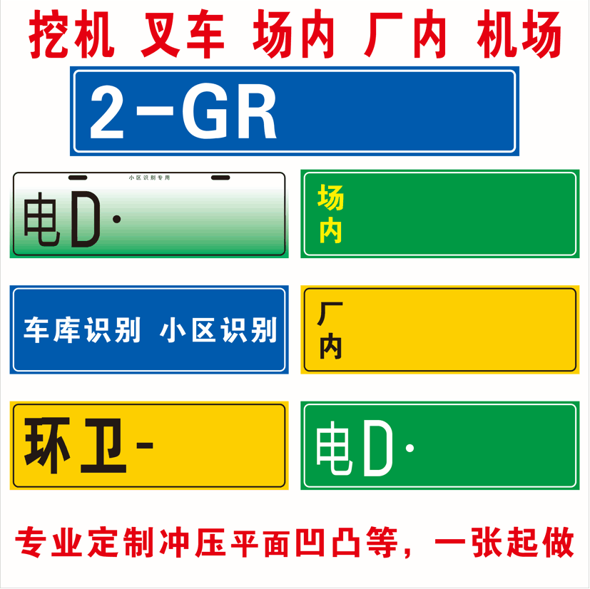 定制冲压凹凸铝牌场内叉车装饰牌非道路移动机械车辆环保标牌标牌