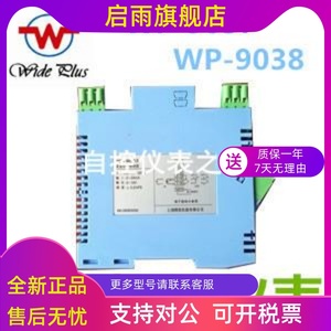 WP-9037 WP-9038福建上润精密仪器有限公司环路供电型配电器