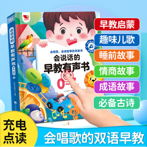 会说话的幼儿早教有声书宝宝语言启蒙认知益智玩具手指学习点读机
