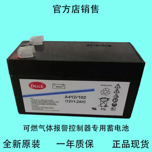 安可信AEC2303a/AEC2392可燃气体报警控制器备用蓄电池12V1.2AH4A