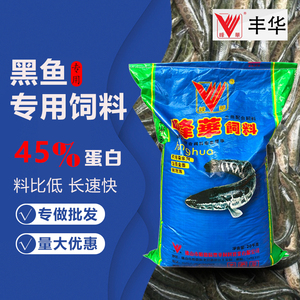 峰华黑鱼饲料生鱼乌鱼鸭嘴鱼乌鳢大小鱼食养殖专用膨化颗粒45蛋白