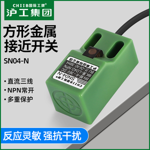 沪工方形接近开关SN04-N电感式金属感应传感器NPN直流三线常开