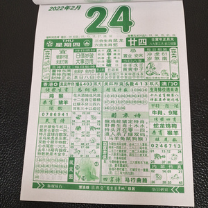 管家婆挂历