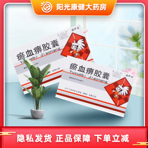 苍松 好护士瘀血痹胶囊0.