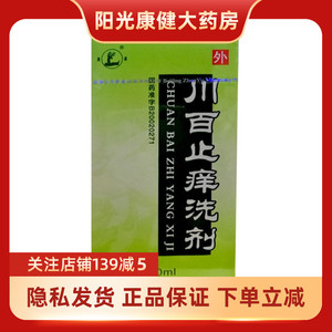 鹿康 川百止痒洗剂 60ml*1瓶/盒 止痒清热解毒燥湿杀虫皮肤瘙痒