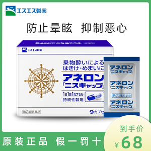 白兔制药晕车晕船晕机药片头疼头晕防晕车药必备神器6粒653人付款68