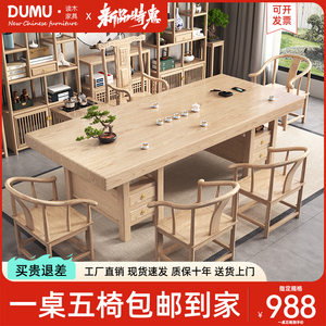 原木色实木茶桌椅组合一桌五椅办公室家用新中式茶几禅意功夫茶台