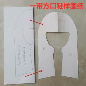 手工鞋样纸