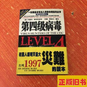 第四级病毒书