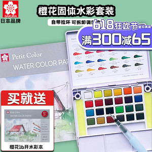 日本SAKURA樱花固体水彩颜料12色24色36色48色美术专用泰伦斯浓缩固体水彩画工具套装初学者学生手绘写生颜料