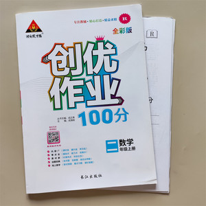 创优作业100分二年级下册语文数学人教版送活页试卷 答案tb