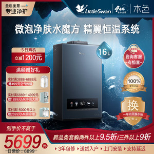littleswan/小天鹅  燃气热水器超真实显示屏外观超微净泡洗lp7