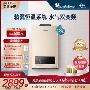 燃气热水器家用小天鹅