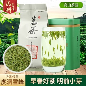 新店特惠安徽特产庐江柯坦虎洞雪峰明前新茶2021新茶明前绿茶毛尖