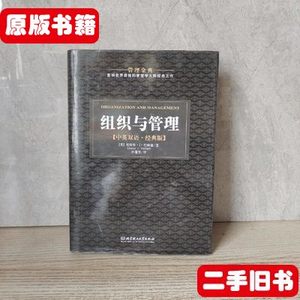 藏书管理金典：组织与管理（中英双语精典版） /切斯特I巴纳德 北