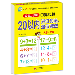 数学分解尺20以内儿童数字学习加减法计数算数幼儿园一年算术教1人